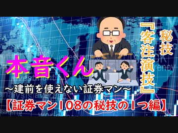 本音くん④　～建前を使えない証券マン～