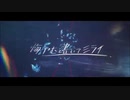 悔やむと書いてミライ　歌ってみた　【紅音。】