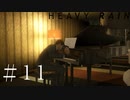 【実況】雨と折り紙と殺人鬼【HEAVY RAIN】＃１１