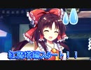 自由気ままに東方ロストワード実況Part３０