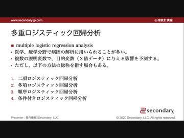 多重ロジスティック回帰分析 心理統計講座movie 解説 講座 動画 ニコニコ動画