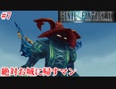 【FF9HD】序盤のボスのほうが強いイメージあるよね【実況】#7