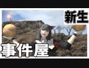 [FF14]坦々と実況プレイ Part680