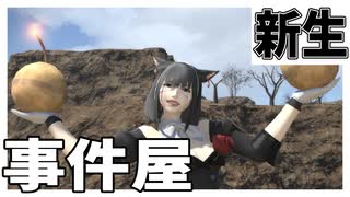 [FF14]坦々と実況プレイ Part680