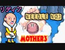【MOTHER３】第７章[り]～みっつめの針～