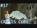 【クライシスコアFF7】英雄目指してザックスといく Part.17