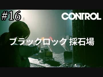 採石場は全面禁煙です【CONTROL】#16