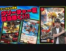 デッキから直接、大量展開!! 《キャプテン・ドラッケン》デッキ!!!【デュエマ / 対戦】