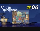 狭すぎてパズルゲームと化した船上建築[Spiritfarer]#06