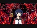 お肉が食べたいのですPart13【ＣＡＲＲＩＯＮ】