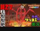 ペーパーマリオオリガミキングをツッコミ多めの実況プレイpart27
