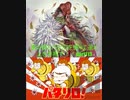 カンナビスが蜀礎とパタリロを使って遥か上を目指す！！part113
