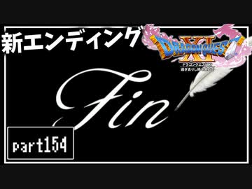 人気の ドラクエ11 動画 7 686本 5 ニコニコ動画