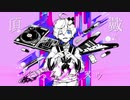 歌ってみたでノンストップなメドレー 09【まめまる】