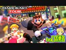 最終回！ロボ勇者の、マリオカートツアー実況学習41【VTuber】
