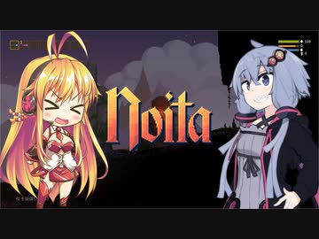 【Noita】サクッと冒険【VOICEROID実況】