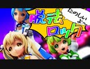 【MMD】あにまーれに脱法ロックを踊ってもらっていたら、ハニストが乱入してきた件【1080p】