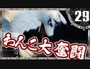 【シャドウハーツ２】わんこ大奮闘_29