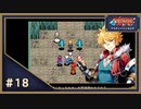 世界を取り戻せ！！なーさんの「アスディバインカムラ」第18回