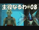 #08【FF12】主役なるわ【オスのゲーム実況】