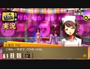 【ペルソナ4ザ・ゴールデン】久慈川りせ救出大作戦２  6月30日 81日目 曇り【実況】