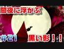 【まったり実況】ペルソナ５ザ・ロイヤル　＃21【P5R】女実況者