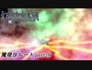 【魔理沙ルート】東方にわかが幻想少女大戦コンプリートボックス実況してみた 【part28】