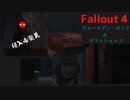 【フォールアウト４】ウォールデン・ポンド＆ギフトショップ【ロケーション】