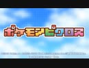 【ポケモンピクロス】タイトルBGM