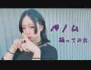 【紫月ゆな*】ベノム【踊ってみた】
