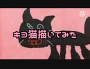 某黒猫描いてみた