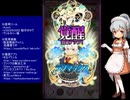 下手でも出来る。流し見、ゴ魔乙プレイ動画　その４２