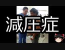 【ゆっくり朗読】ゆっくりさんと不思議な病気 その248