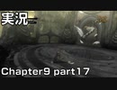 【実況】 ベヨネッタ姉さん Chapter9 part17 【BAYONETTA】