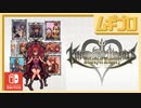 キングダム ハーツ メロディ オブ メモリー｜KINGDOM HEARTS Melody of Memory｜DemoVersion 【実況】