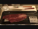 ステーキを焼いてハイボールをかますだけの動画【一人暮らし】