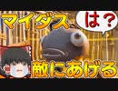 【フォートナイト】建築できないゆっくり達のFortnite #42【ゆっくり実況/チャプター2/シーズン4】