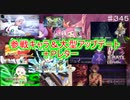 【テイルズオブザレイズ　TALES OF THE RAYS　実況】【2020年１０月参戦キャラ＆生放送まとめ＋Pレター】4部も来るぞ！！♯345