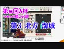 【第５回λ杯】第３海域RTA　Vキャス艦これ部