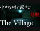 【ホラーマップ】The Village 小さな村で起きた悲劇【GMOD】