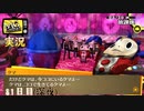 【ペルソナ4ザ・ゴールデン】久慈川りせ救出大作戦３  6月30日 81日目 曇り【実況】