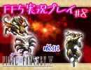 【女性実況】ライトゲーマーですがFF5やります　part8