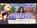 【ツイステ】小6男子みたいな声の私ですが、監督生になりました #126【スケアリー・モンスターズ！】