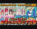 【ポケマスEX】全員バディーズ技レベル１でＯＫ！配布のみ6体以下でＶＳコバルオン３を攻略（初心者・復帰者・目課金者向け編成）　【ポケモンマスターズ】