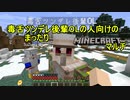 【実況】 毒舌ツンデレ後輩OL向けまったりMinecraftマルチ　第16回