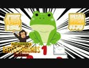 【カオス実況】カエルもチンパンジーに負けていない