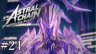 「vsジェナ」【アストラルチェイン 実況】part23