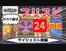 【オンラインカジノ/オンカジ】【ジョイカジノ】BTGのスロットを遊びまくる♪後編