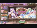 【あいりすミスティリア！】ガチャ＃10　イベント召喚チケットガチャ祭り！