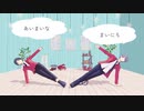【sideMMD】あいまいなまいにち【旬と夏来】